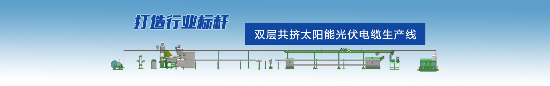 蘇州泰方電線電纜設備有限公司 蘇州泰方電線電纜設備有限公司